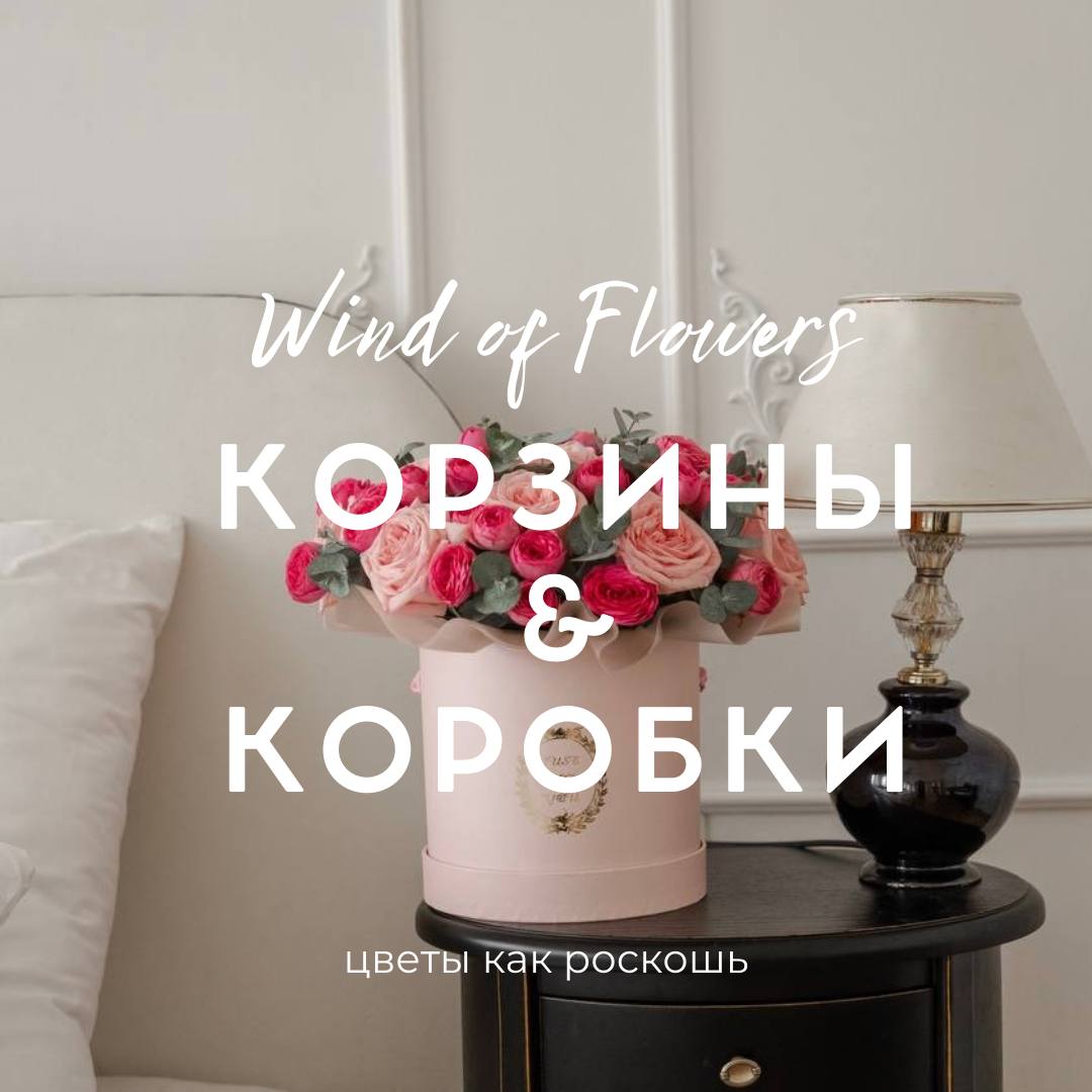 Корзины — доставка цветов в Москве
